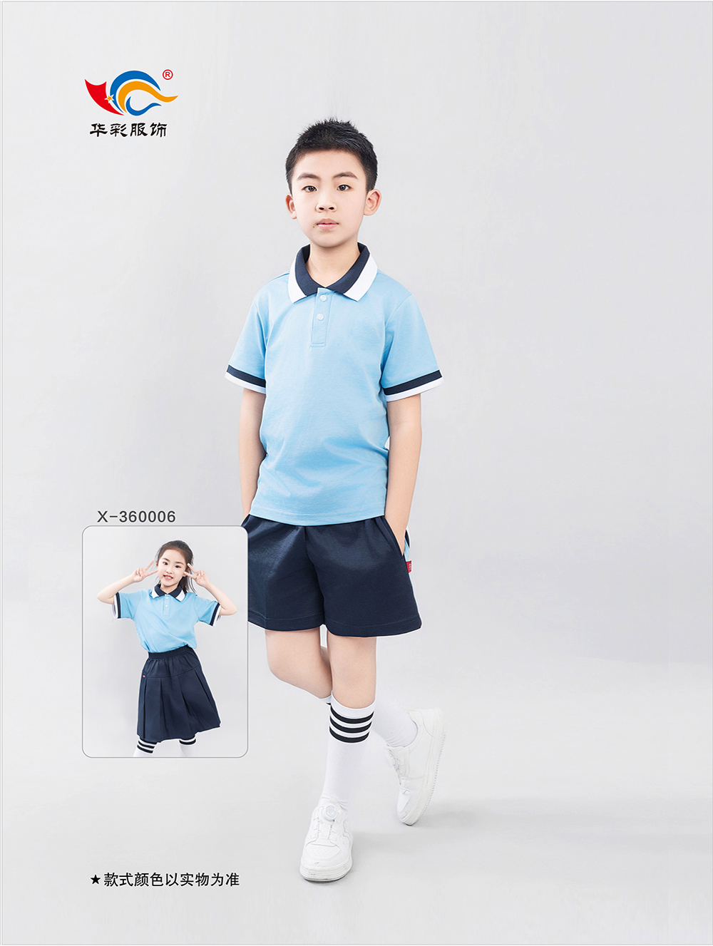夏季校服系列