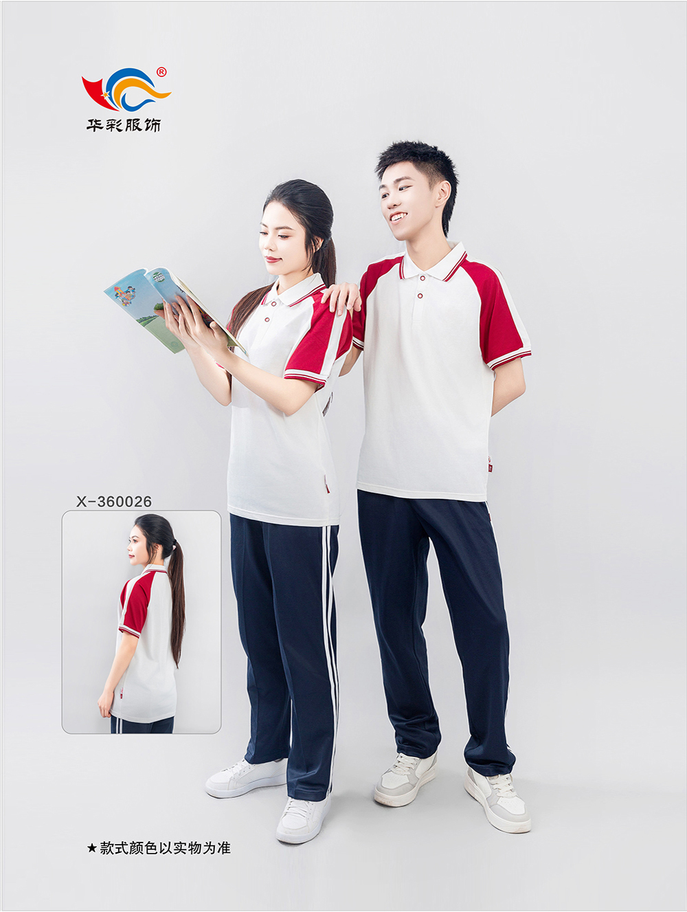 夏季校服系列