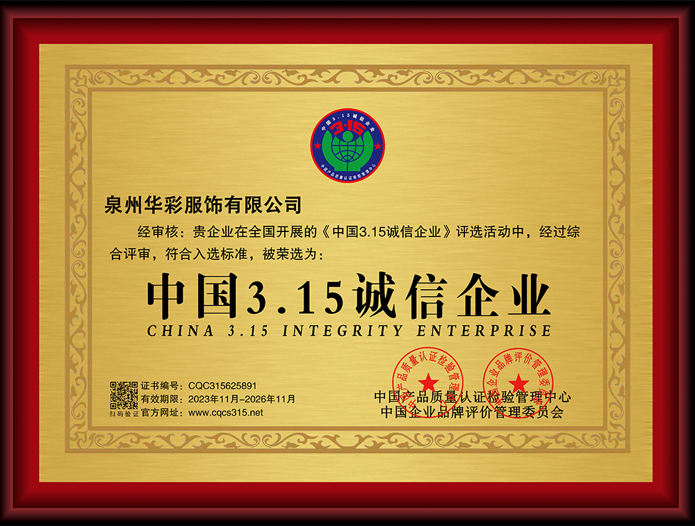 企业荣誉