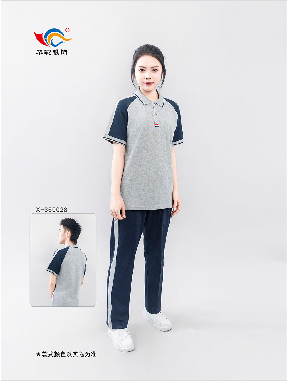 夏季校服系列