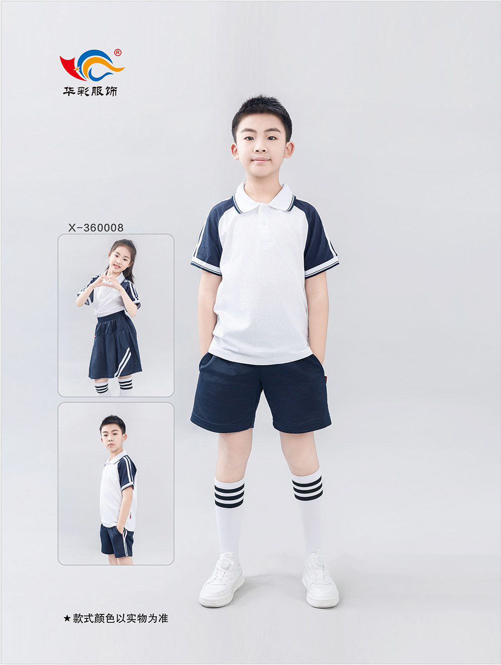 夏季校服系列