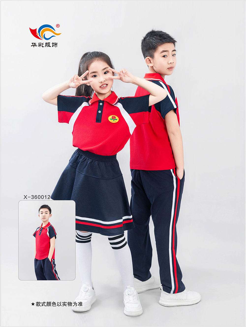 夏季校服系列