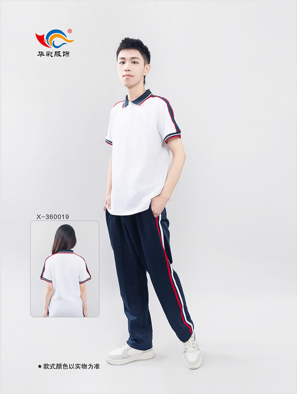 夏季校服系列