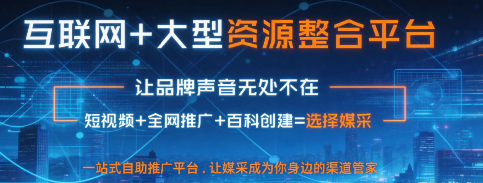 一站式自助推广平台-邀请5000+媒体强势入驻