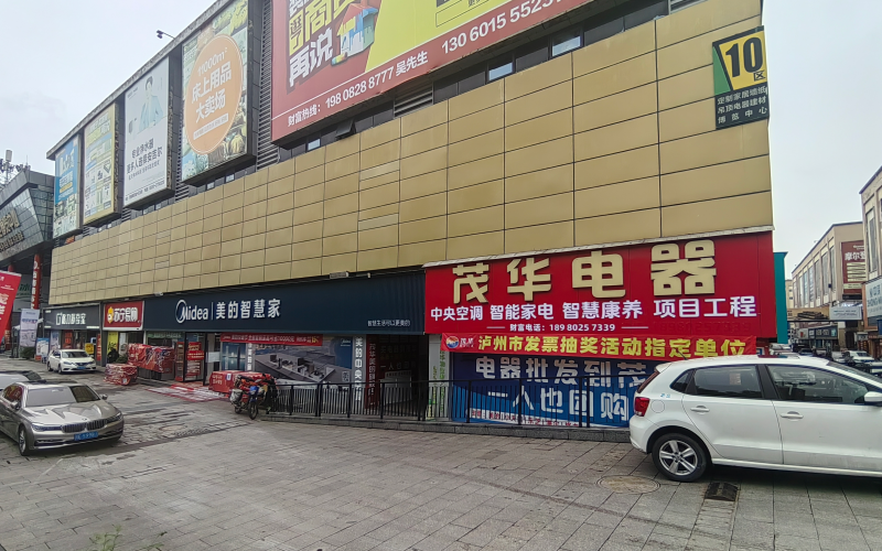  泸州市茂华电器有限公司