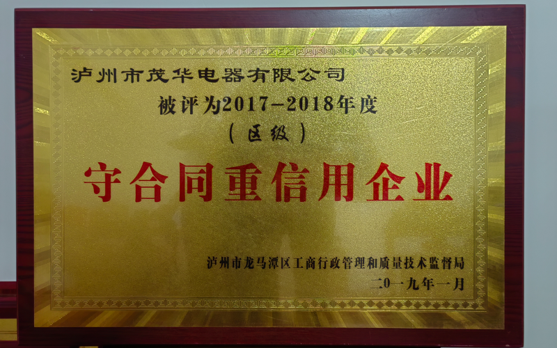 守合同重信用