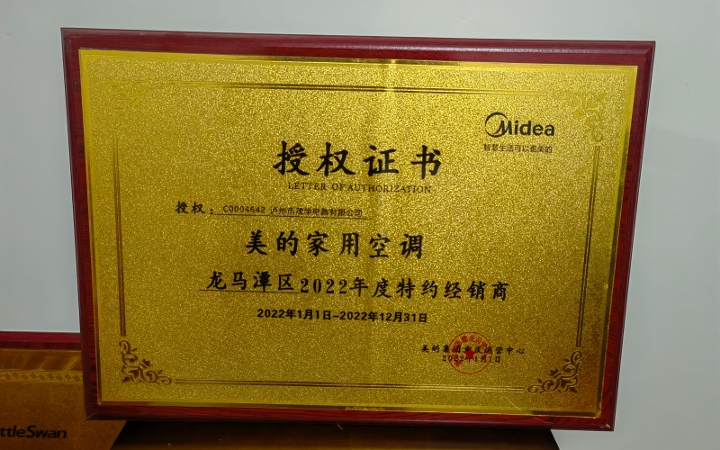特邀经销商