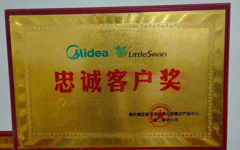 忠诚客户奖