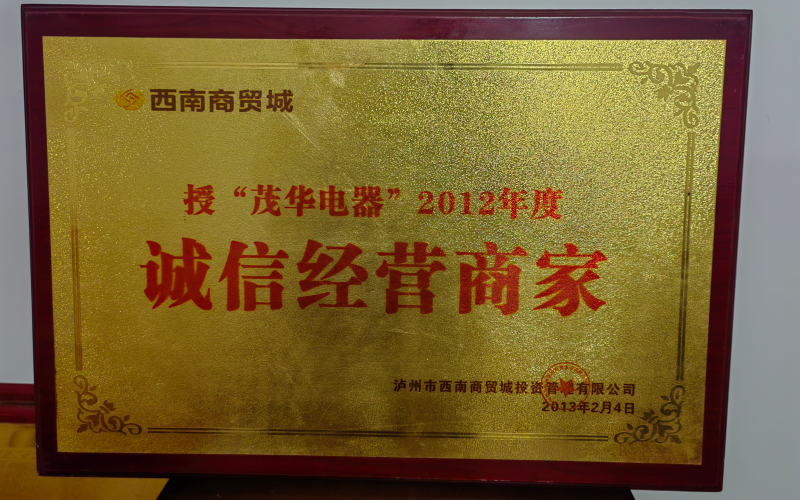 2012年诚信经营商家