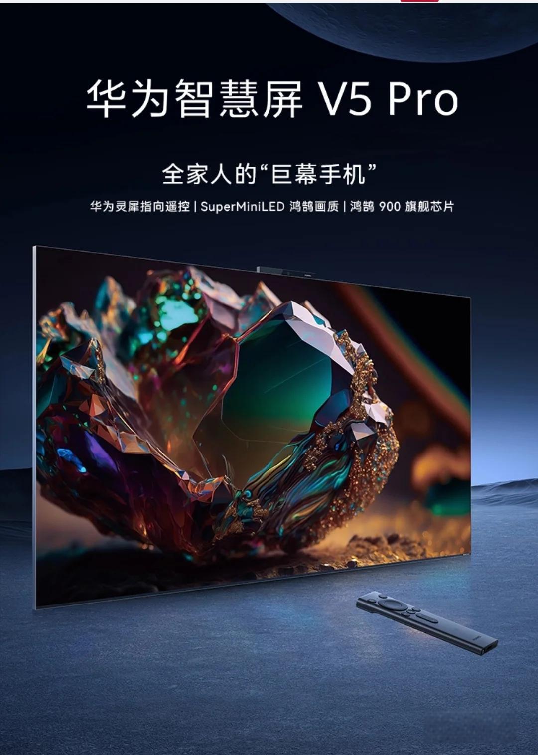 华为智慧屏
