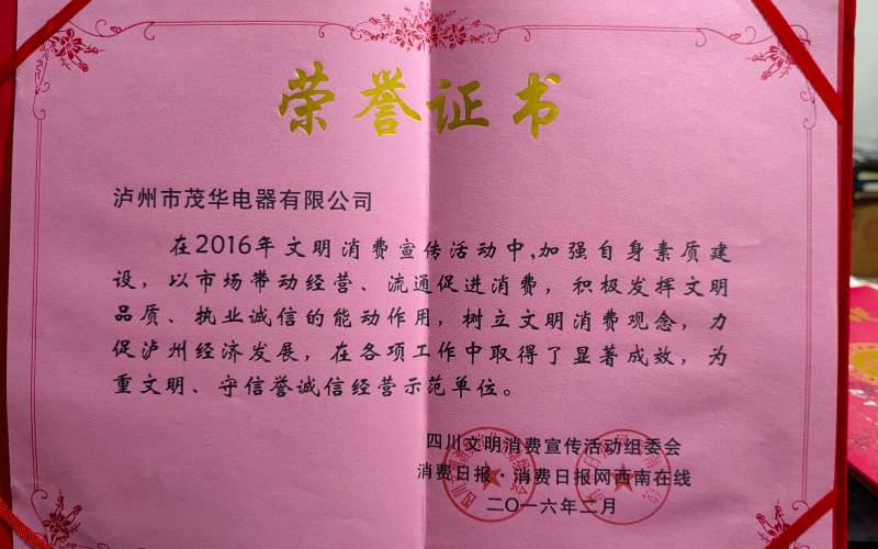 2016年守信任单位
