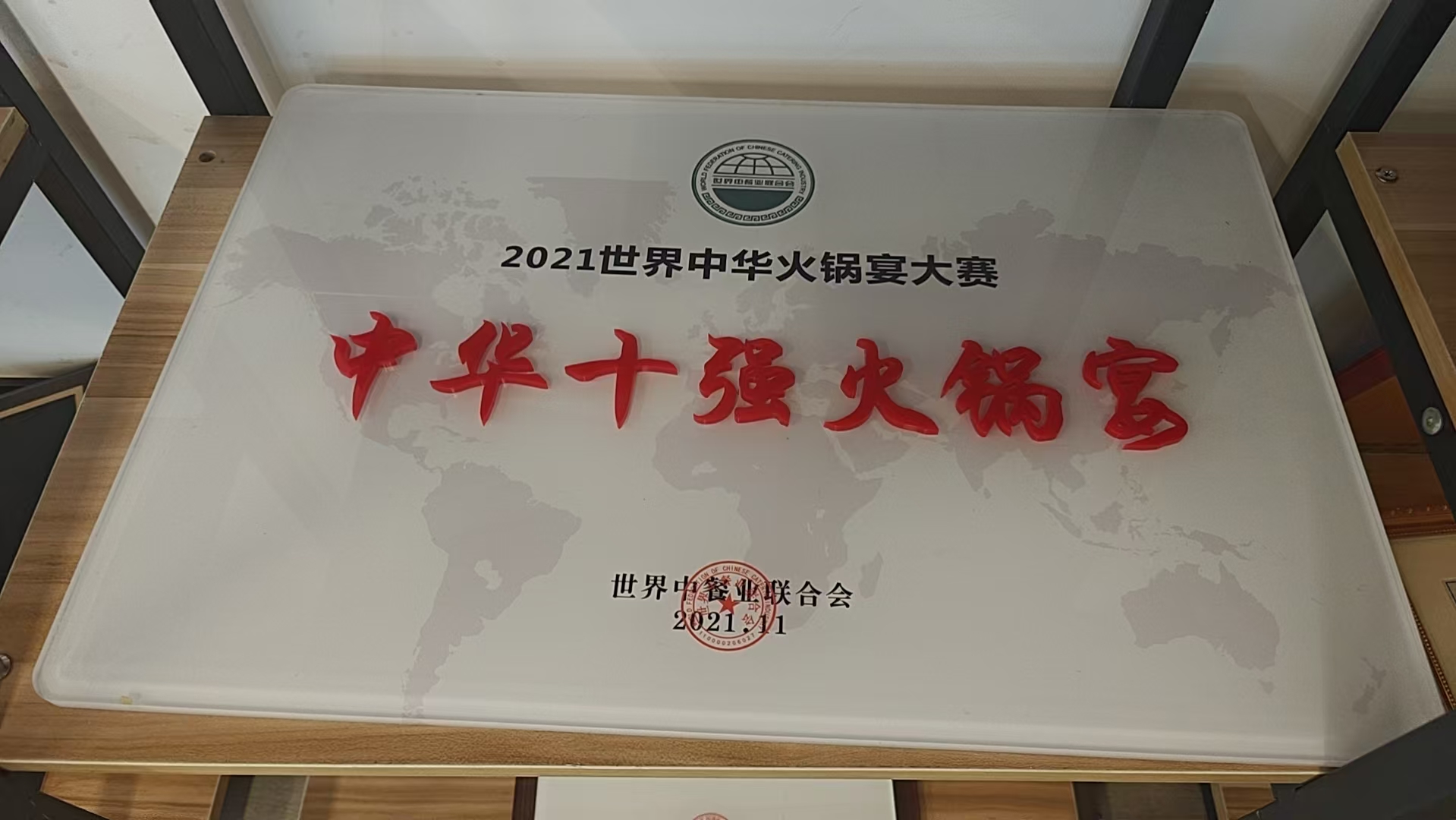 中华十强火锅宴