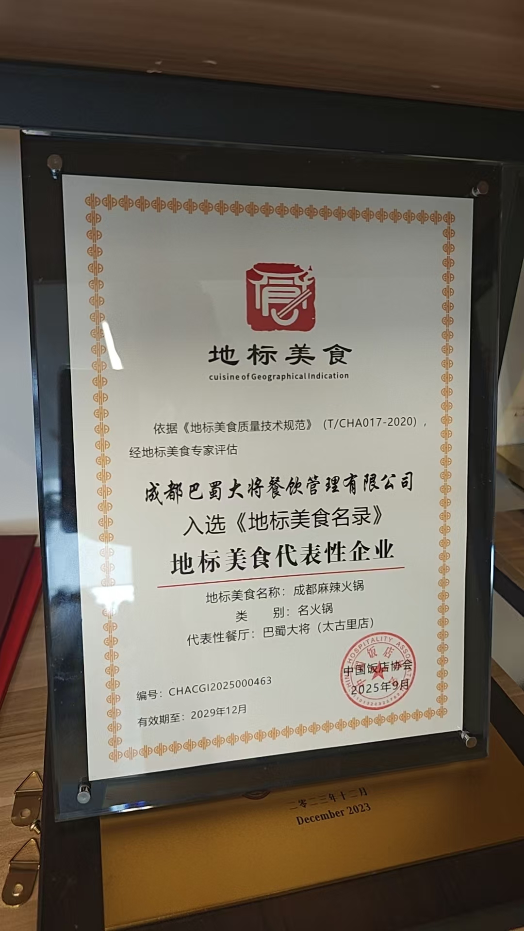 地标美食代表性企业
