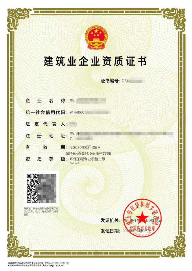佛山环保公司成功延期环保工程二级资质