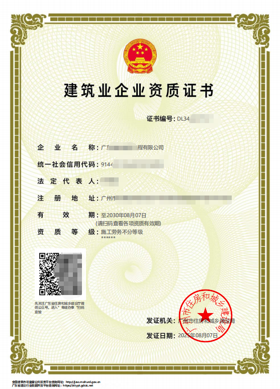 广州劳务公司7天快速办理劳务资质领证