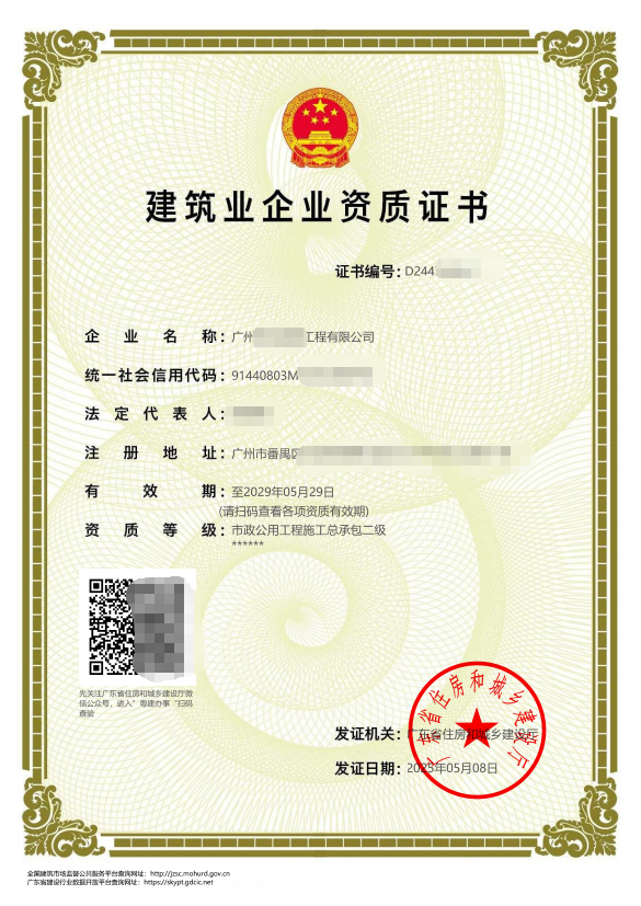 广州建筑公司新办市政工程总承二级