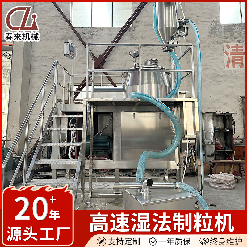 湿法制粒机