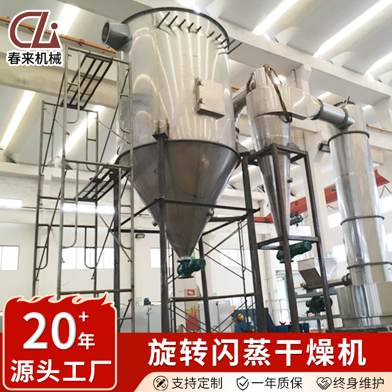 泰州旋转闪蒸干燥机
