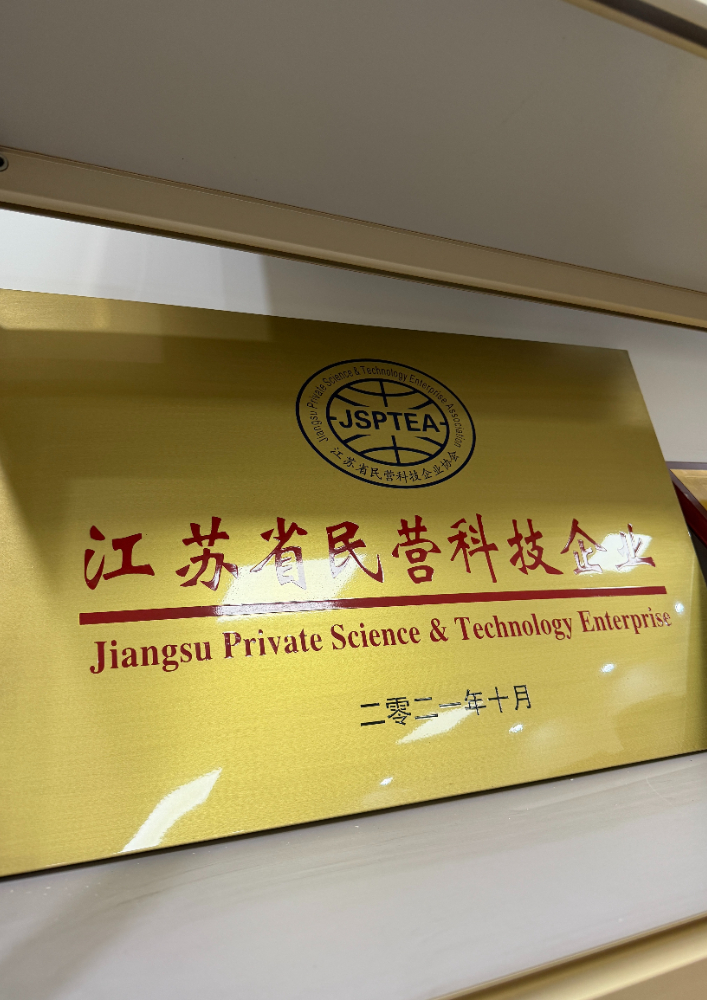 江苏省民营科技企业