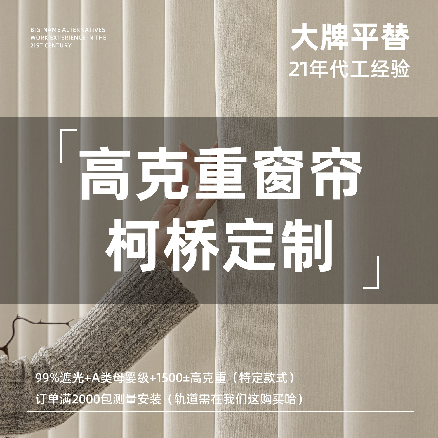 可做防火B1级雪尼尔遮光帘