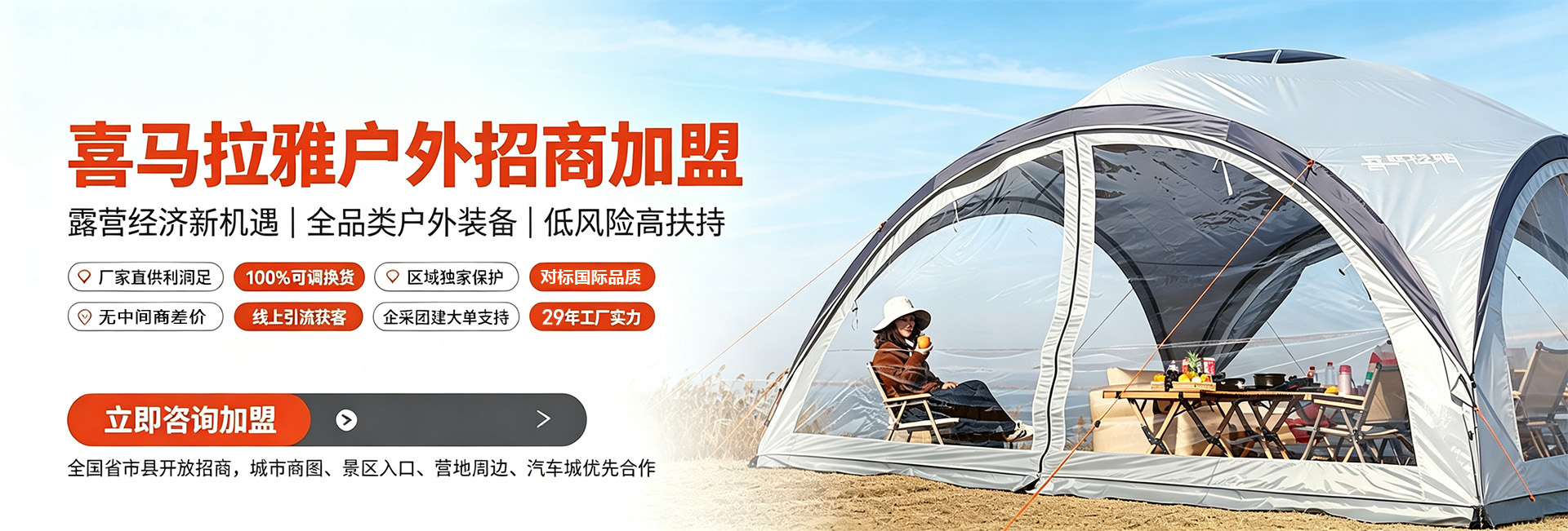 喜马拉雅户外招商加盟