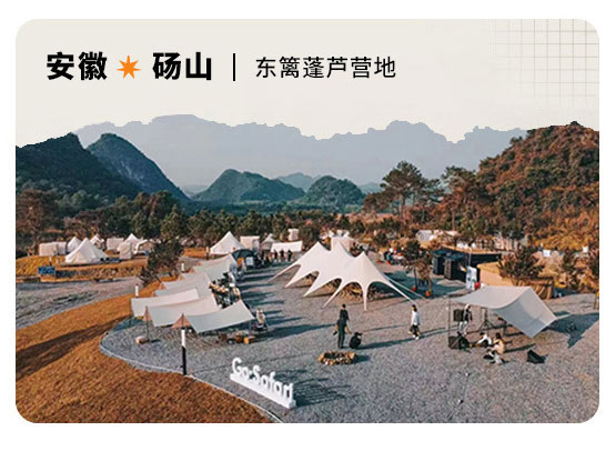 安徽砀山东篱蓬芦营地