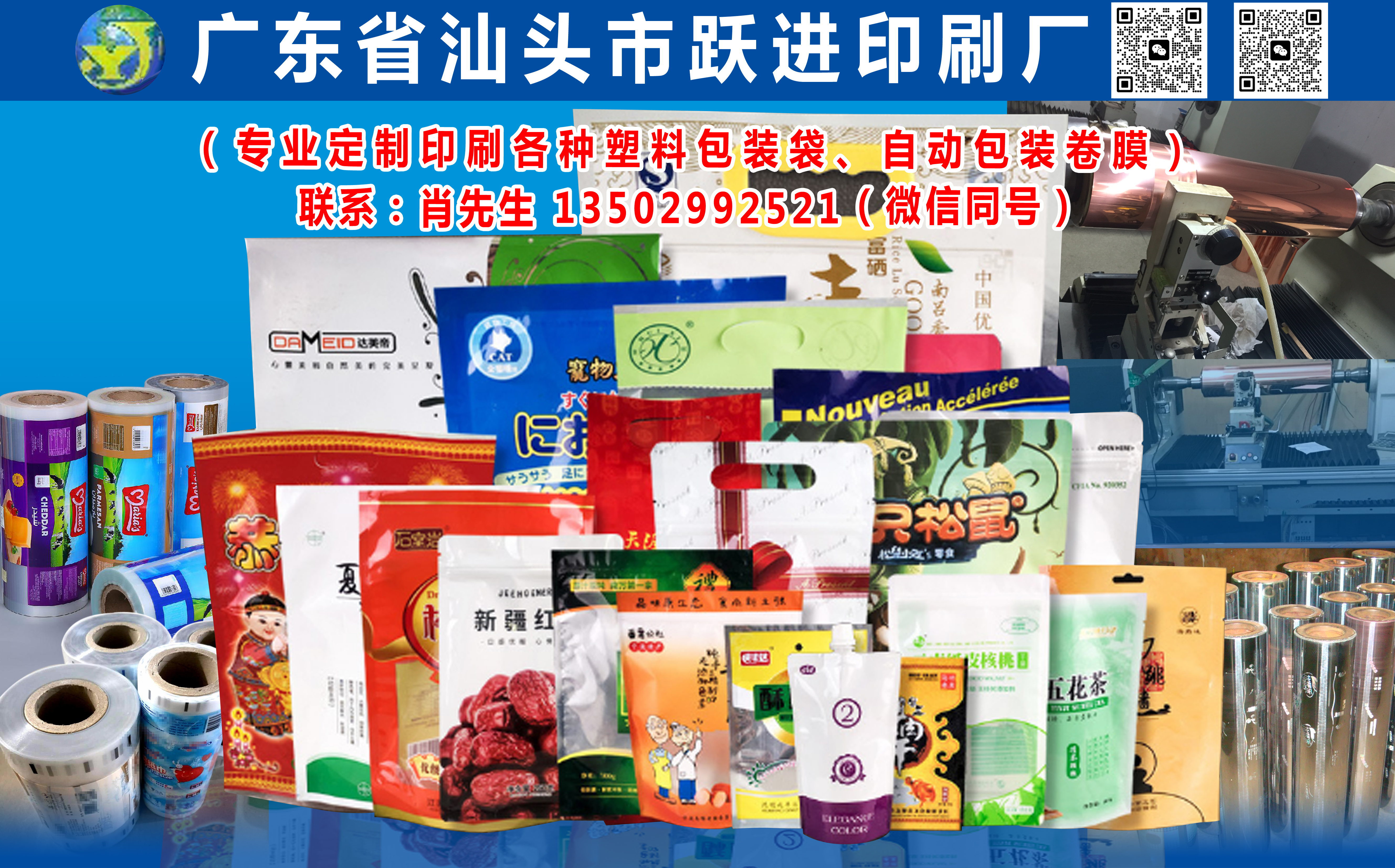 汕头市跃进印刷厂