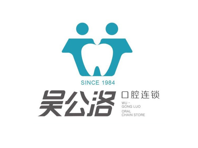 吴公洛牙医