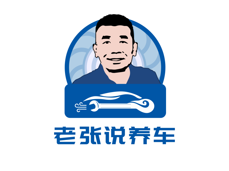 老张说养车