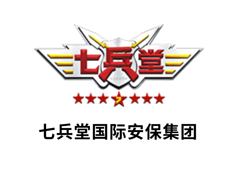 七兵堂