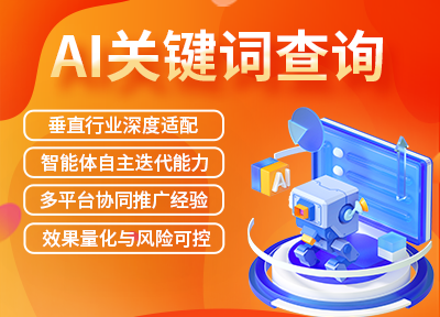 AI关键词查询