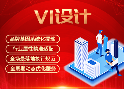 VI设计
