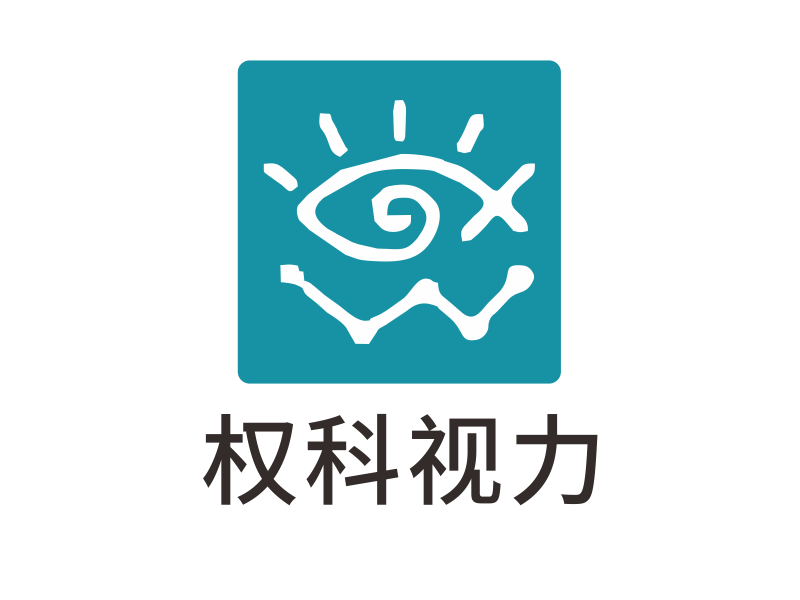权科视力