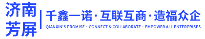 济南芳屏传媒科技有限公司
