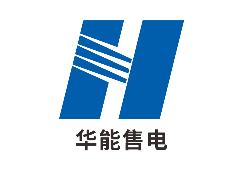 华能