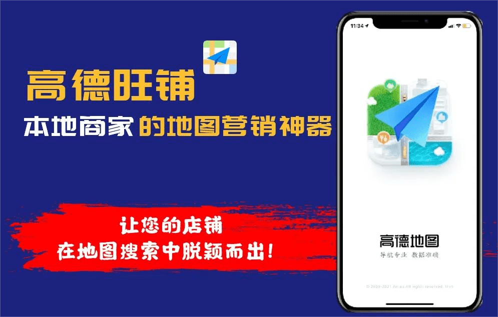 高德旺铺