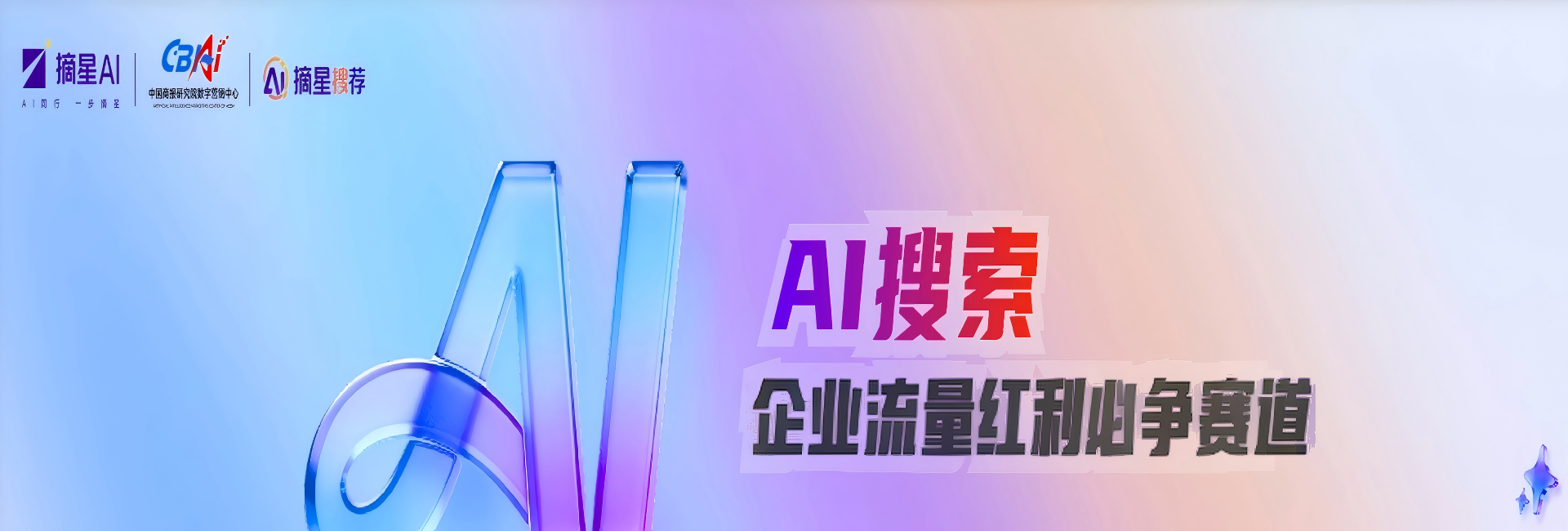 摘星AI