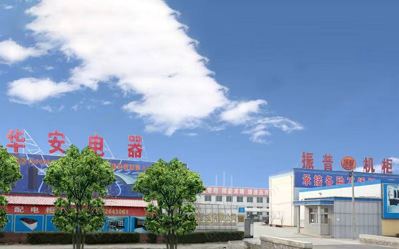 香河县华安电器设备有限公司
