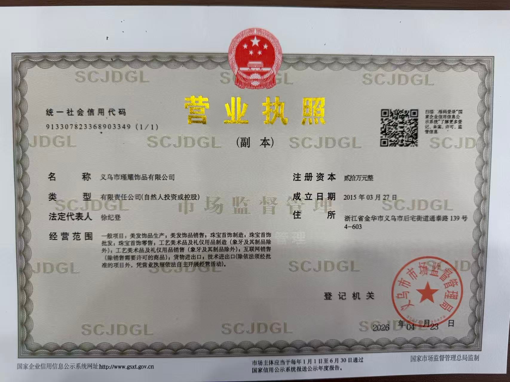 营业执照
