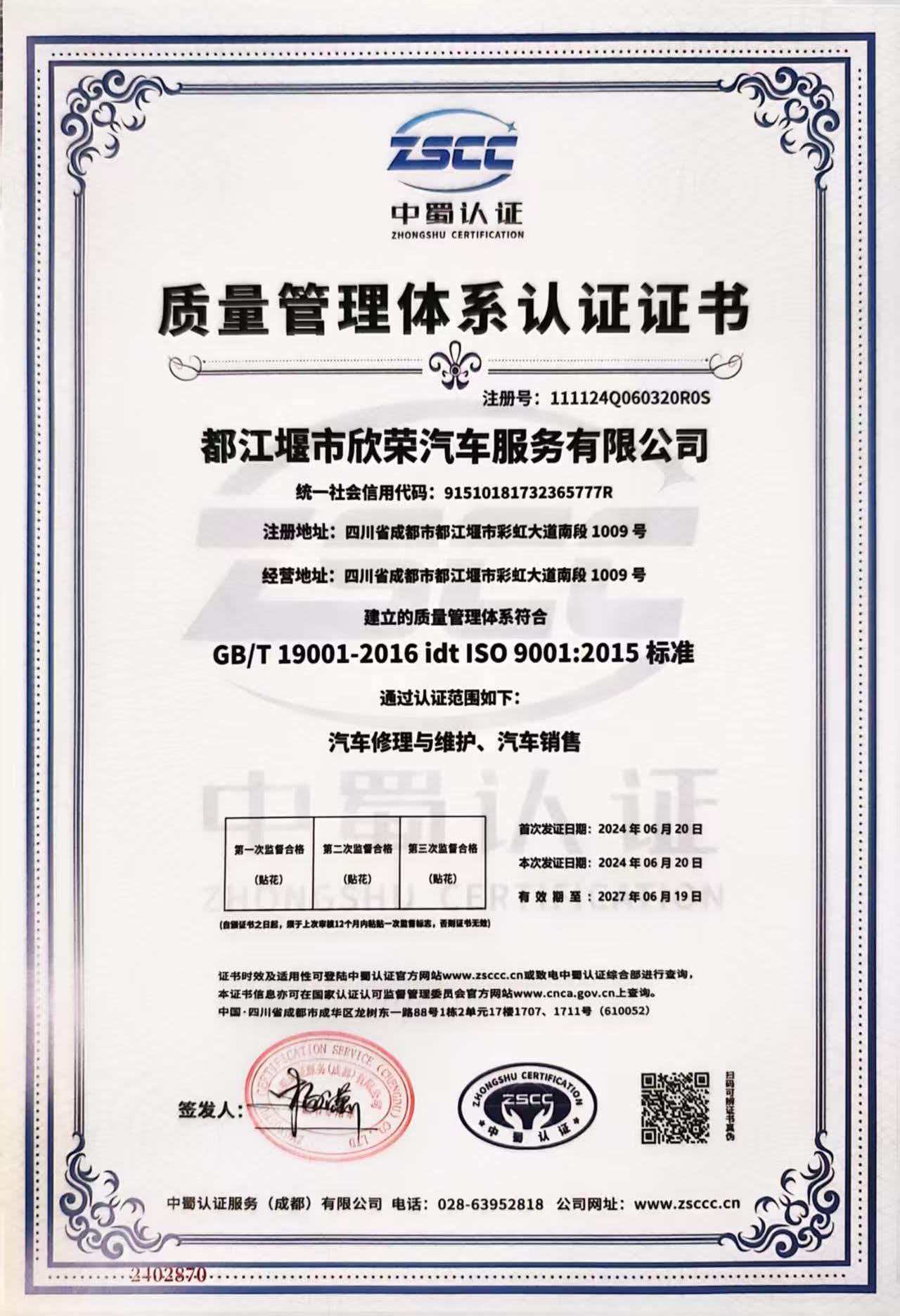 质量管理认证