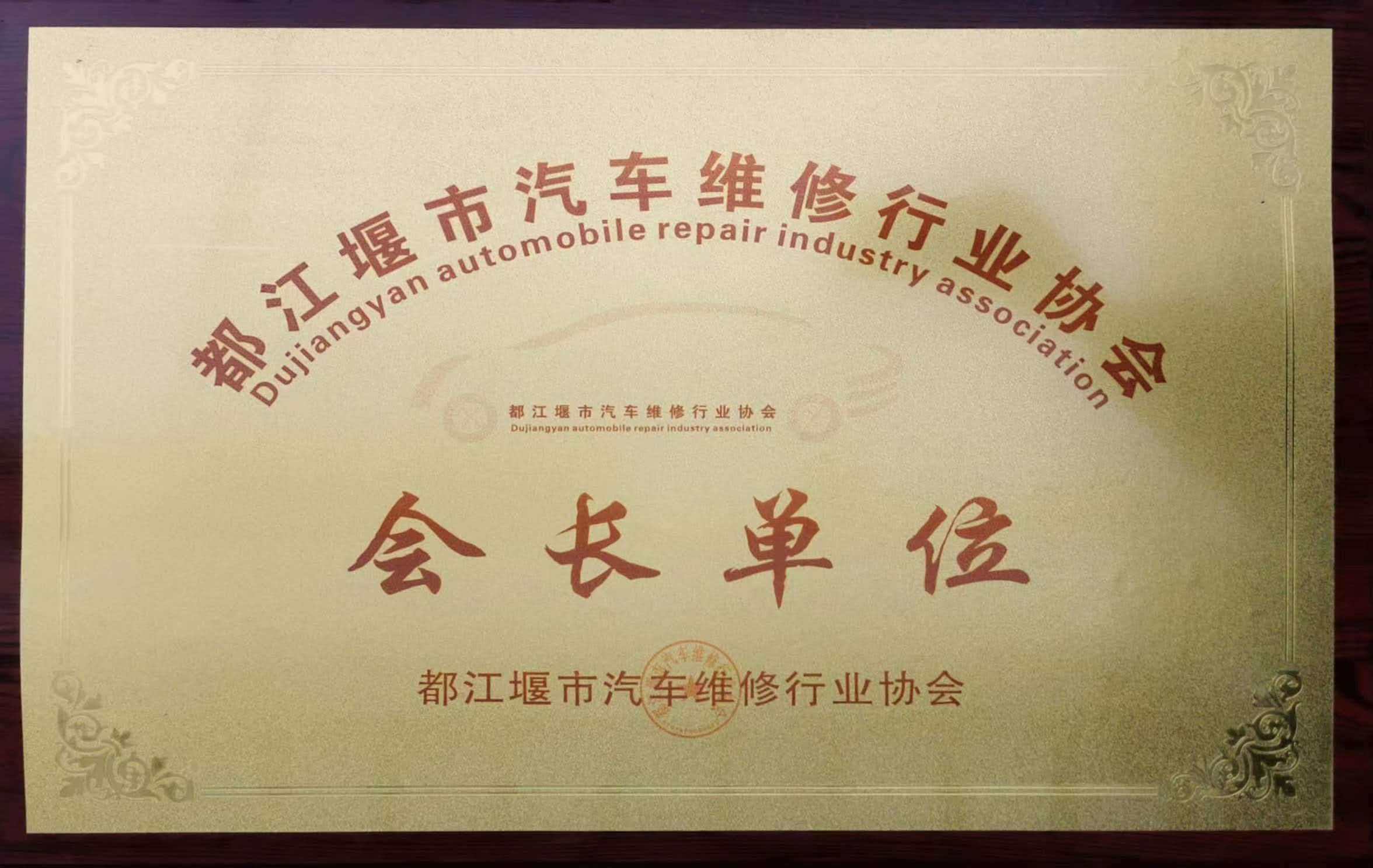 行业副会长单位