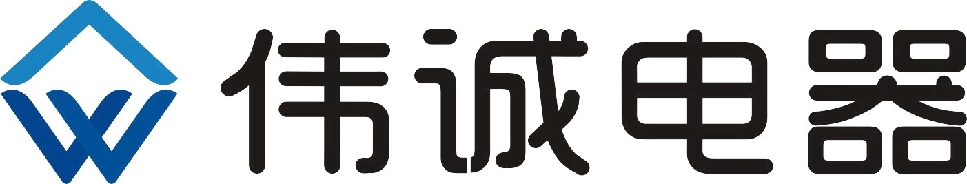 福州市伟诚电器有限公司