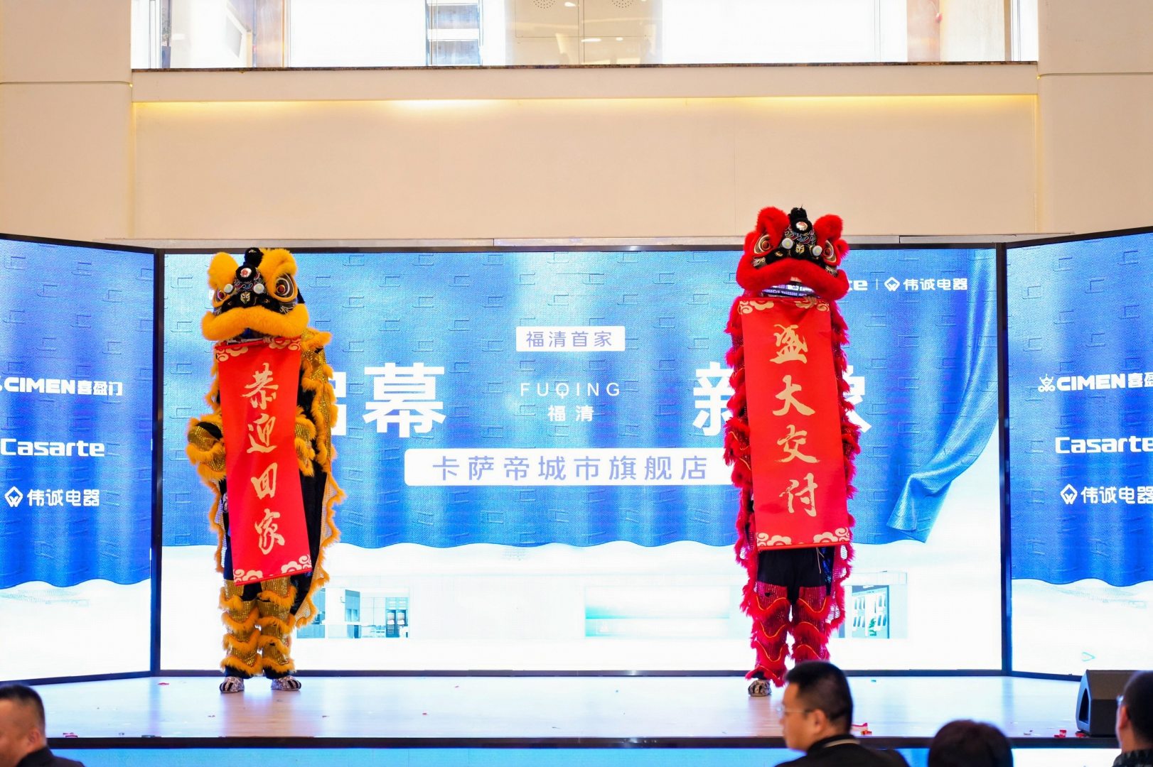 福清喜盈门卡萨帝重装开业
