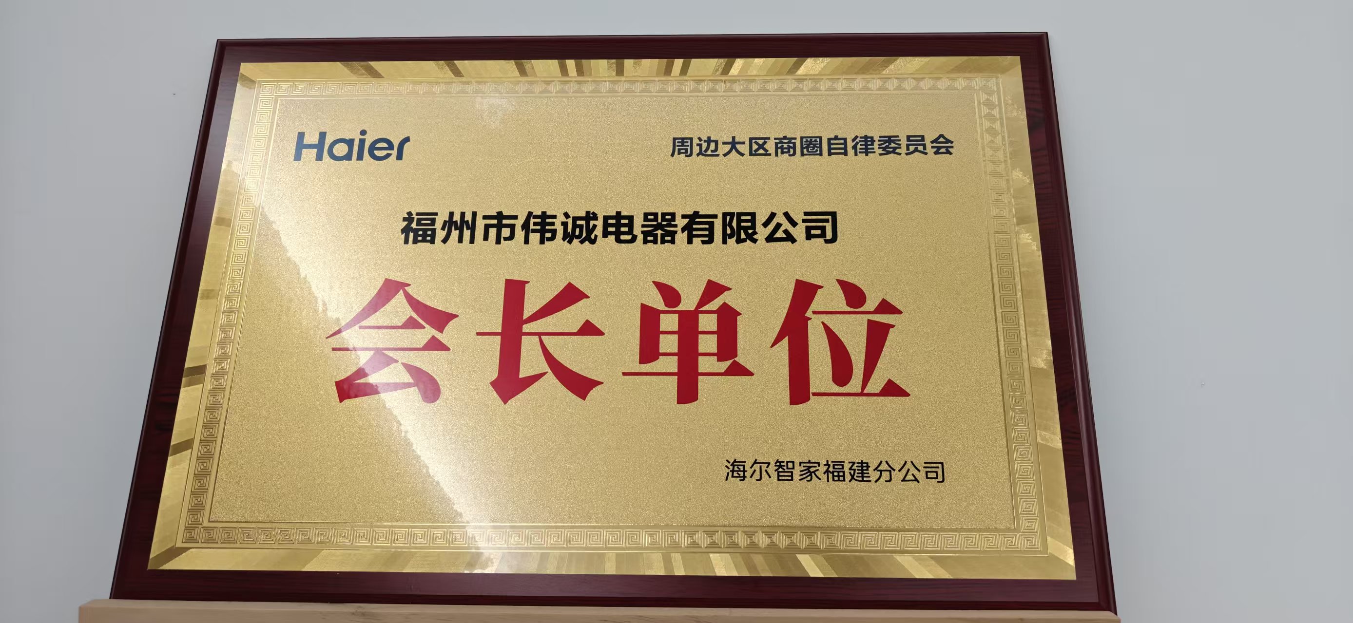 周边大区商圈自律委员会