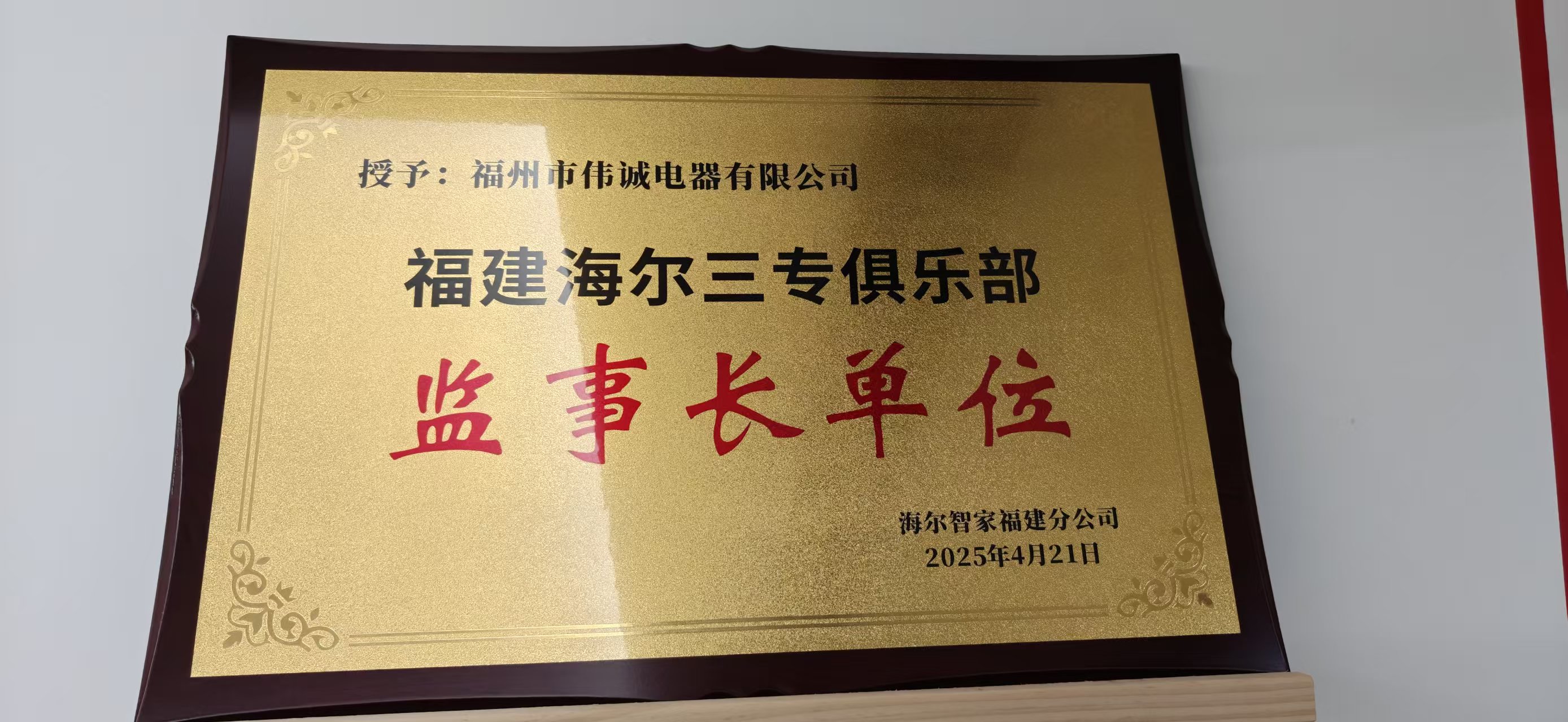 福建海尔三专俱乐部