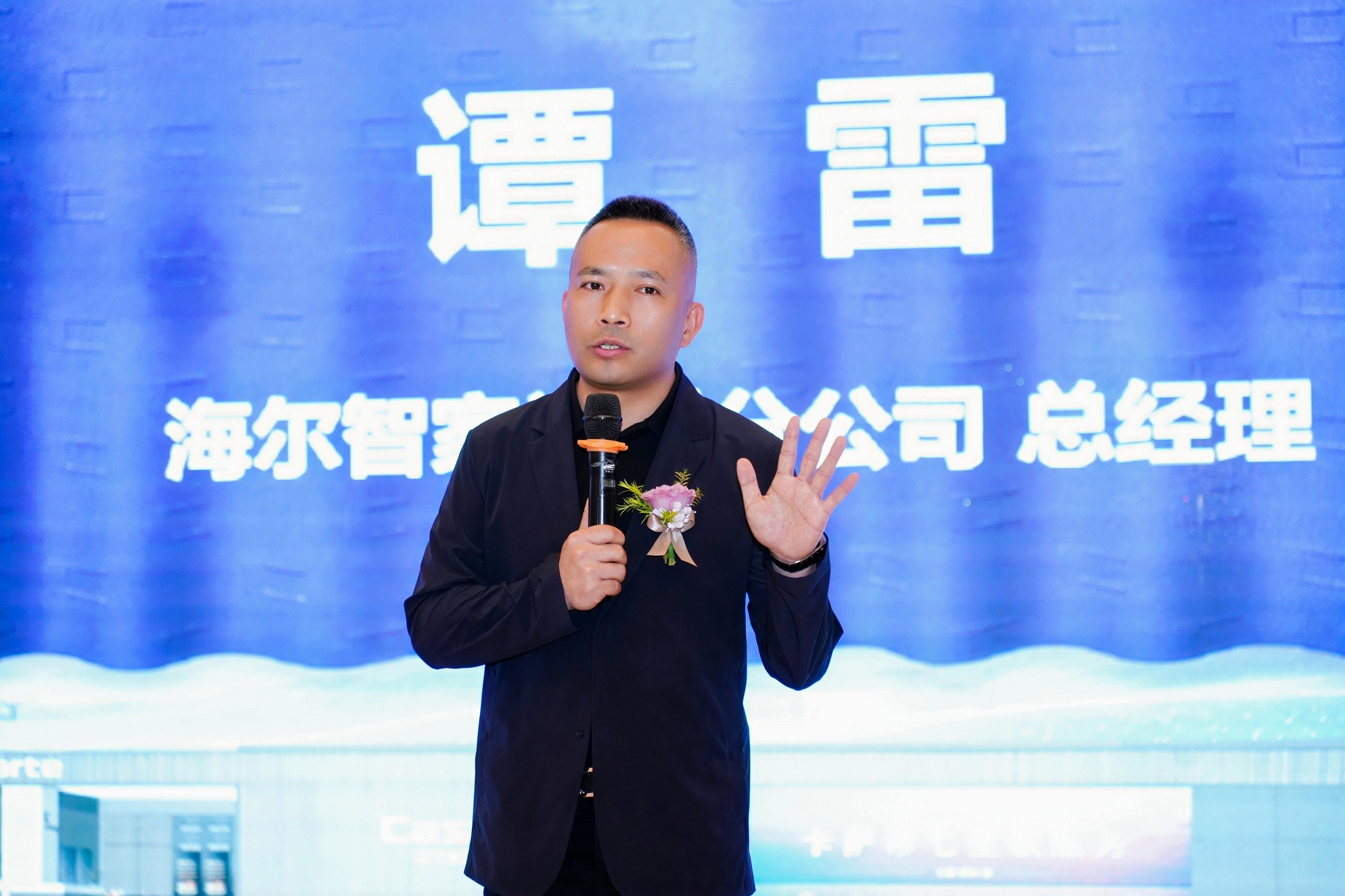海尔品牌方讲话