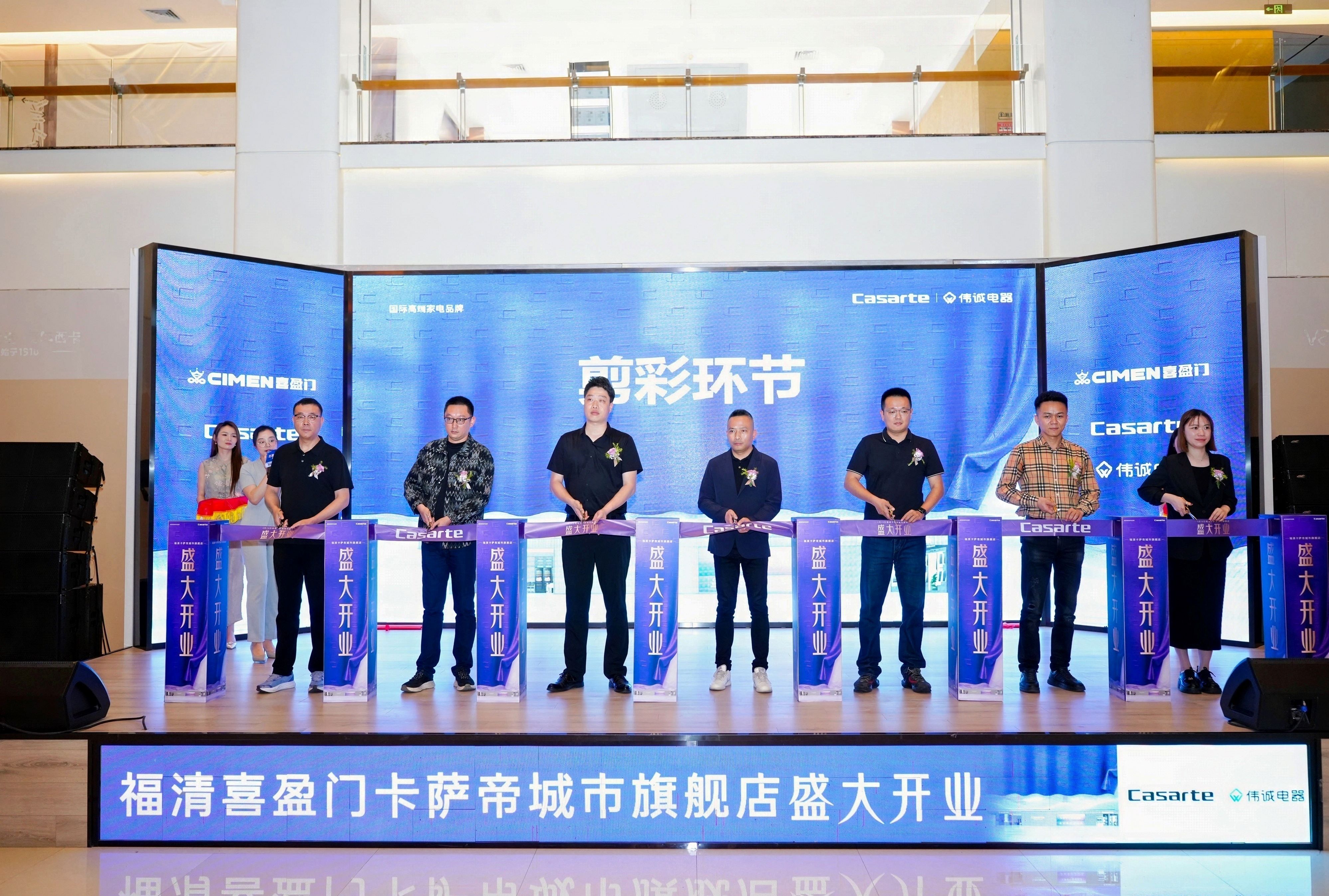 卡萨帝体验店开业剪彩