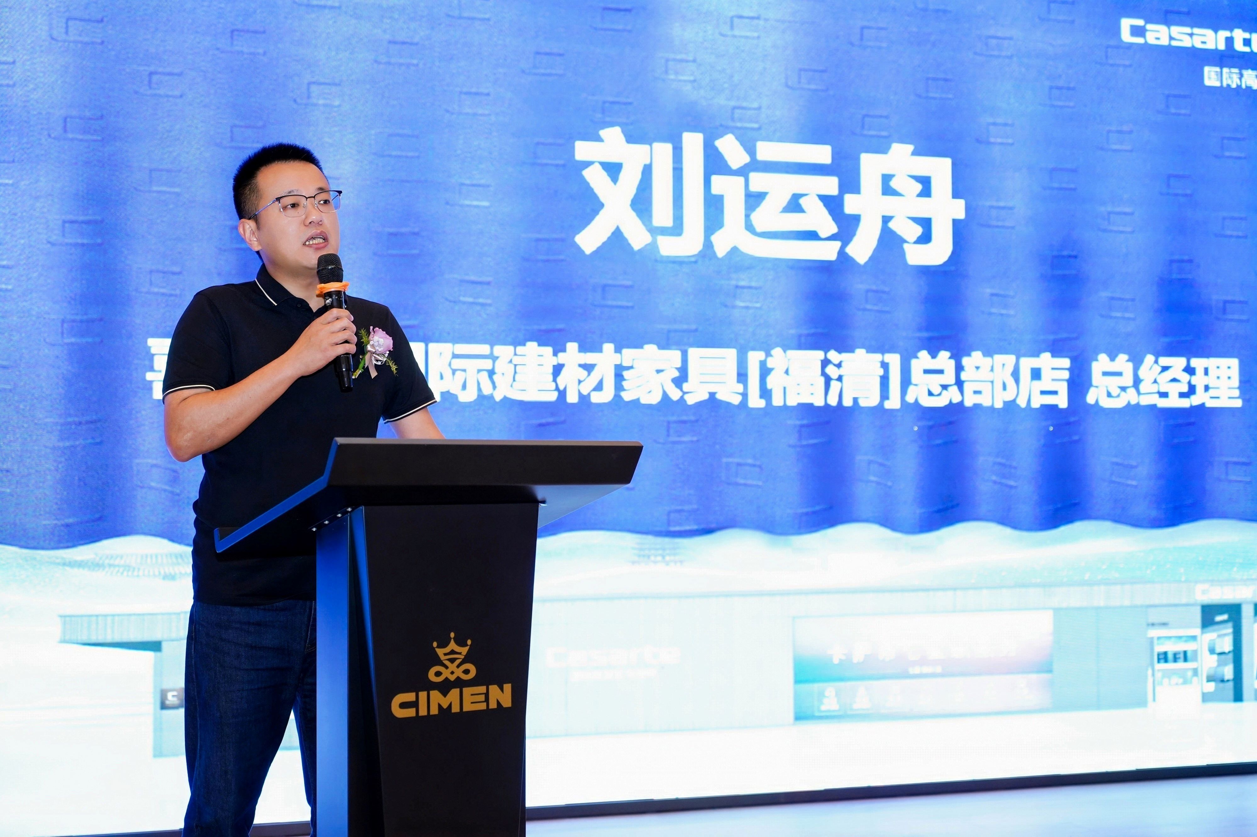 福清喜盈门总经理致辞