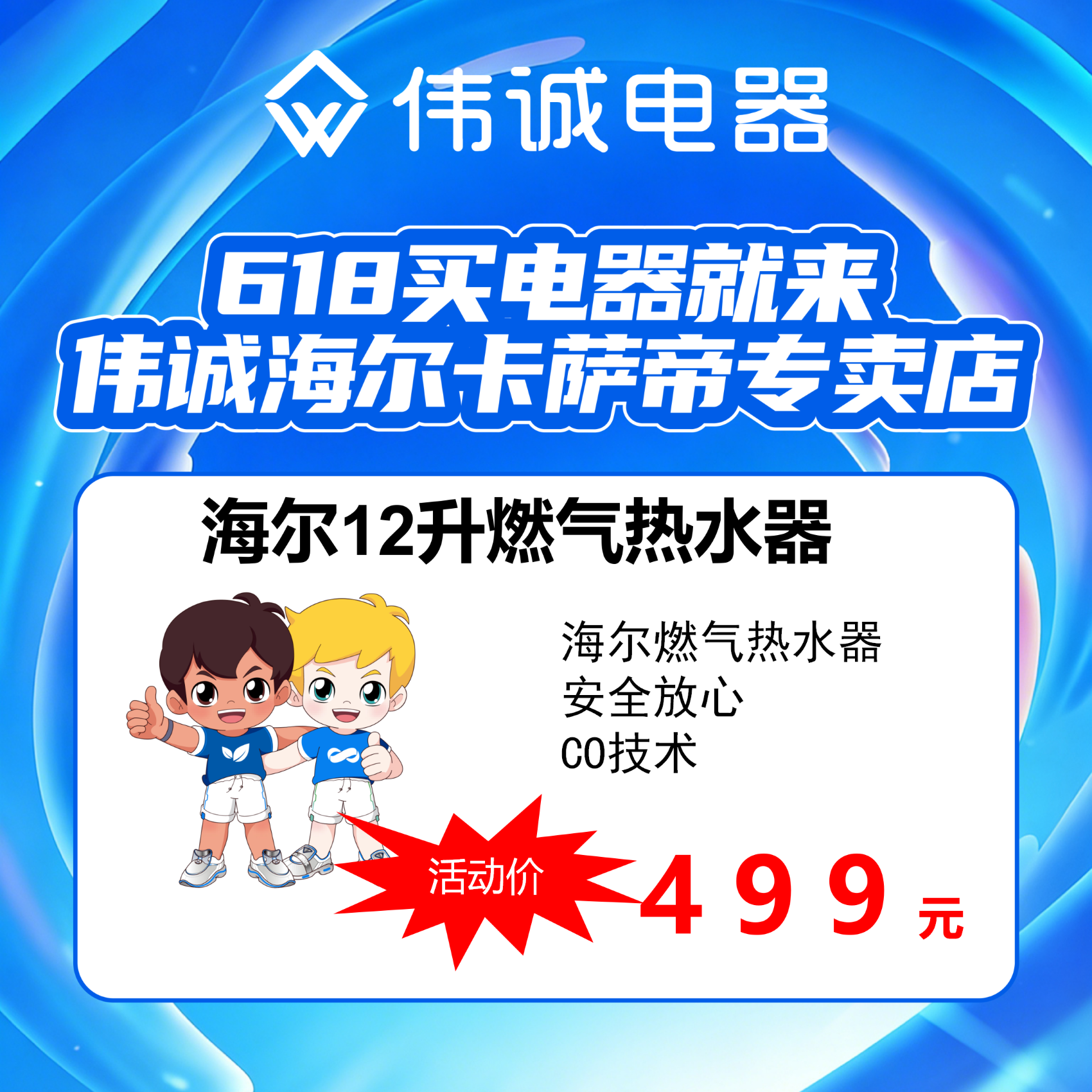 12L燃气热水器