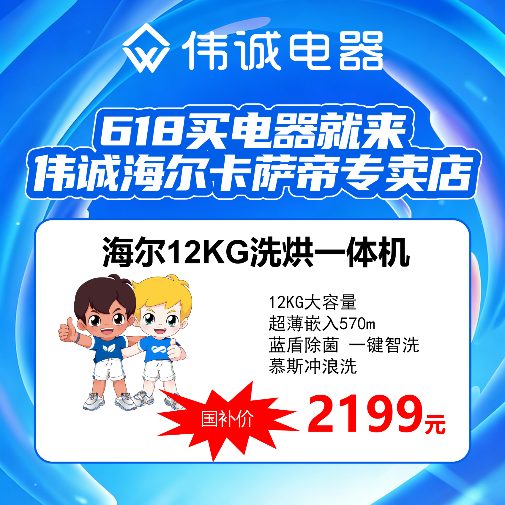 12kg洗烘一体洗衣机